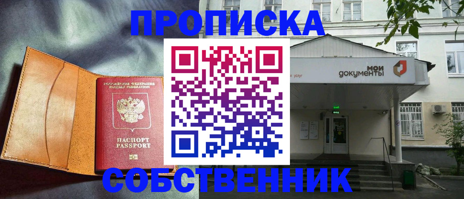 прописка в квартире в Нюрбе