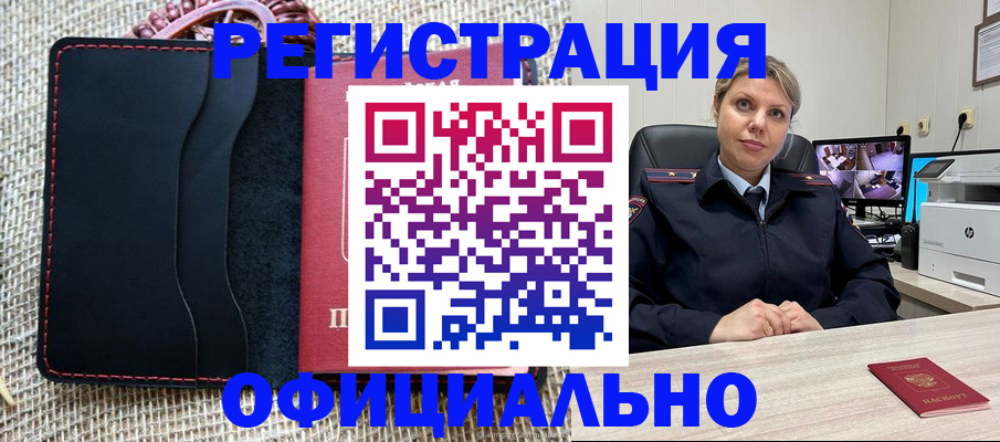 прописка для работы в Нюрбе