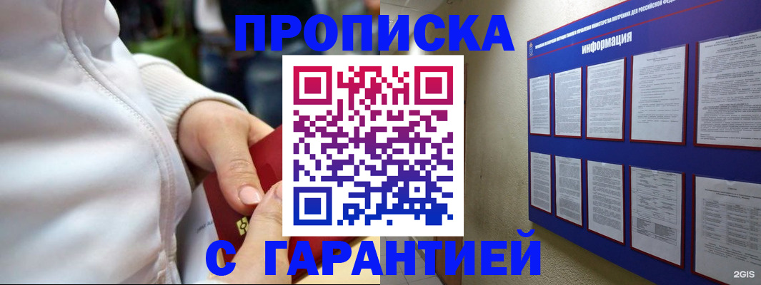 прописка в Нюрбе