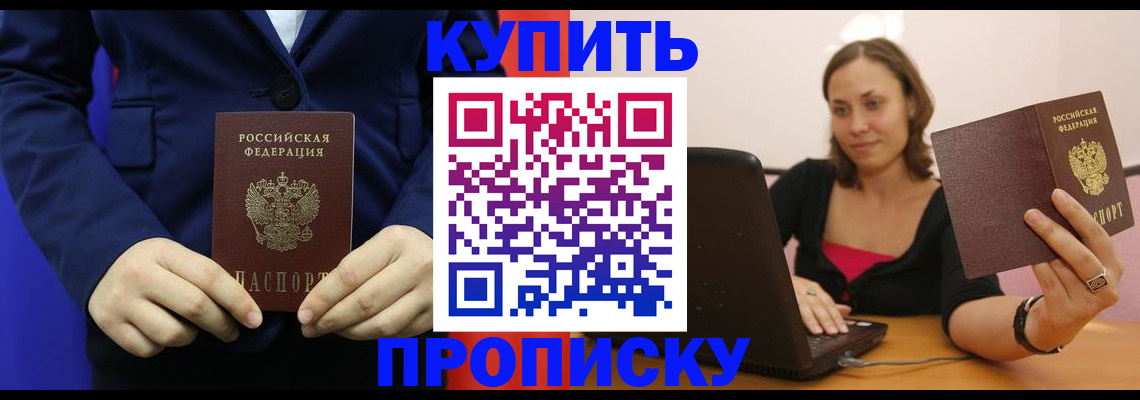 прописка в Нюрбе